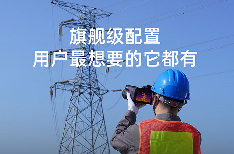 2026年红外热成像技术盘点：如何挑选靠谱的生产厂家？